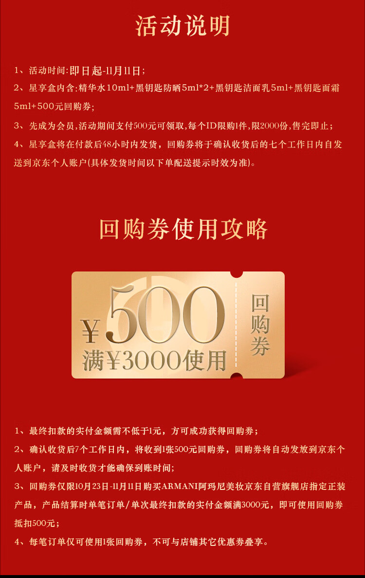 阿玛尼黑钥匙护肤蜜享盒 护肤狂欢加油包 享D11回购券