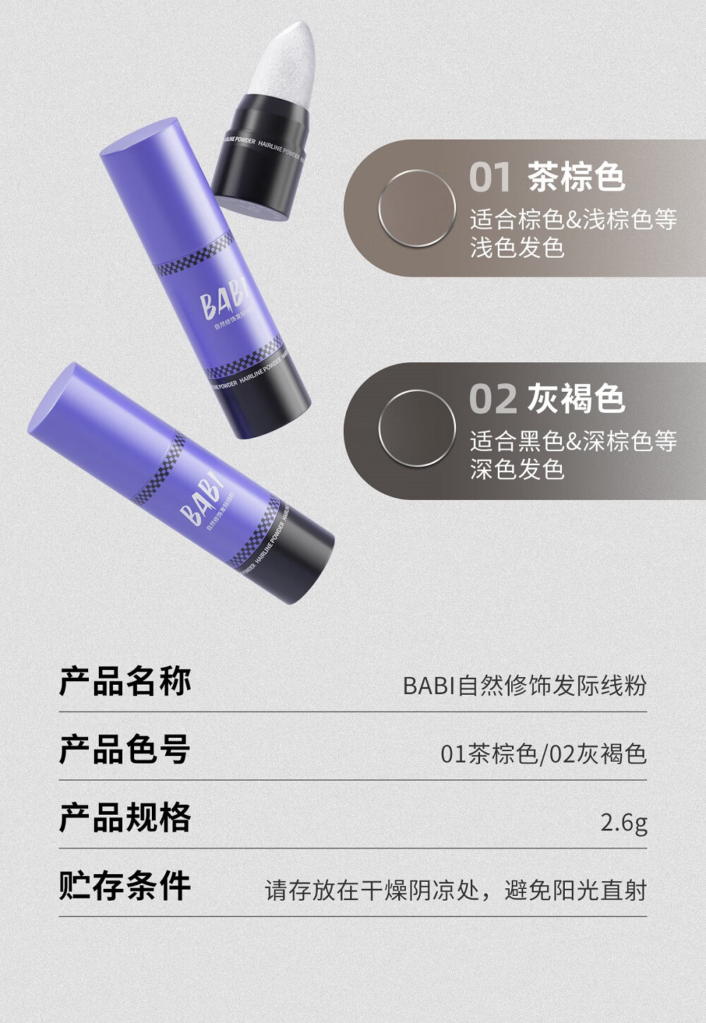 BABI自然修饰发际线粉笔填发缝防水防汗阴影发髻高额头2.4g#01茶棕色
