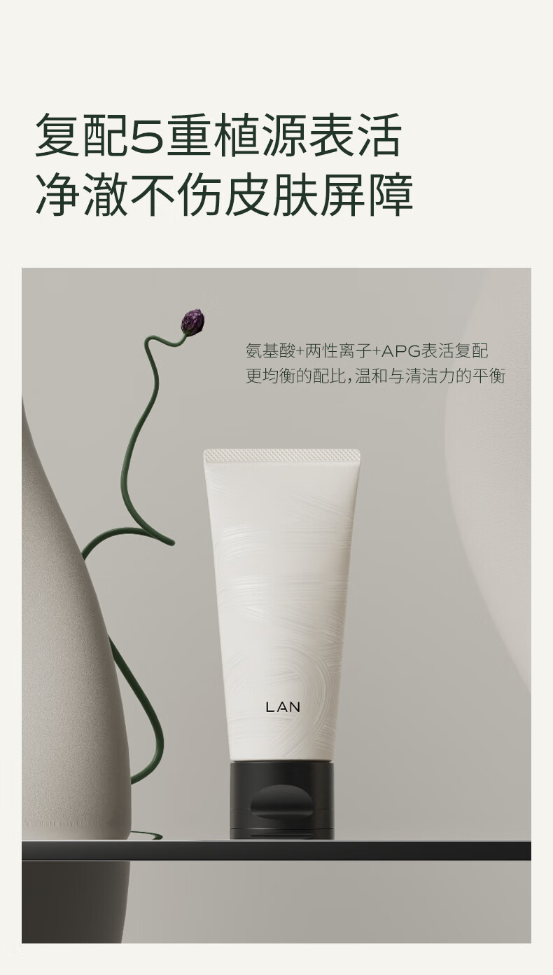 蘭（LAN）兰糯米洗面奶男女氨基酸洁面  温和清洁舒缓节日礼物100g 
