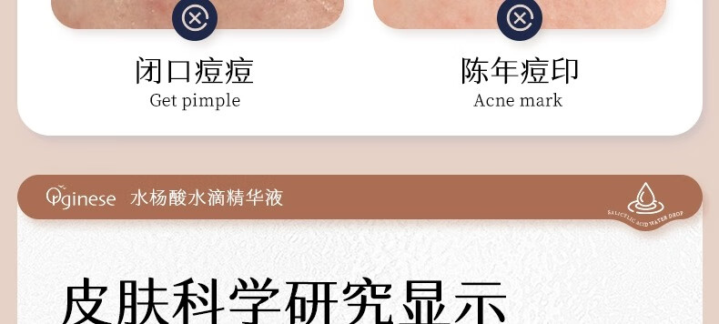ORGINESE欧橘水杨酸果酸水滴精华液熬夜刷可搭祛痘淡化痘印20ml情人节