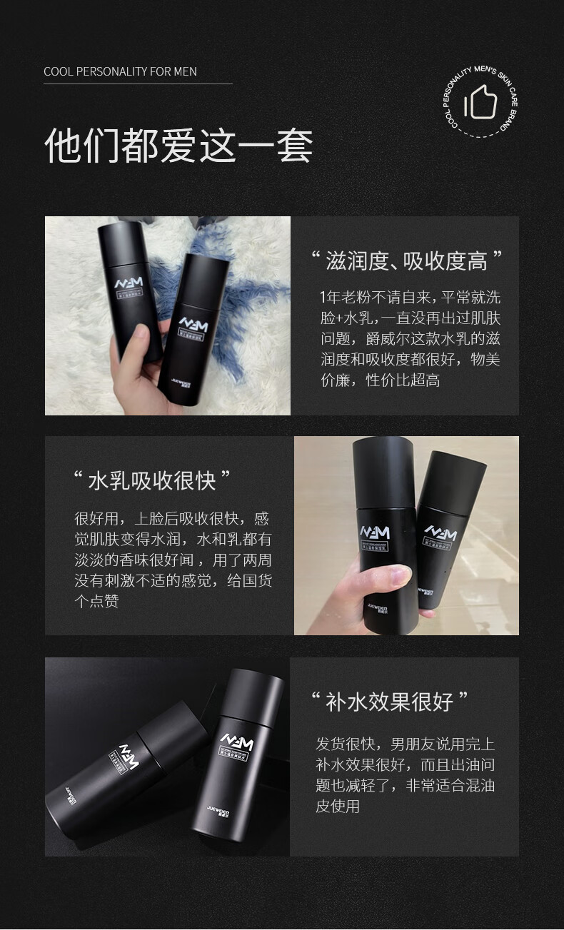 爵威尔（JUEWEIER）男士水乳套装温泉爽肤水保湿乳清爽控油装专用