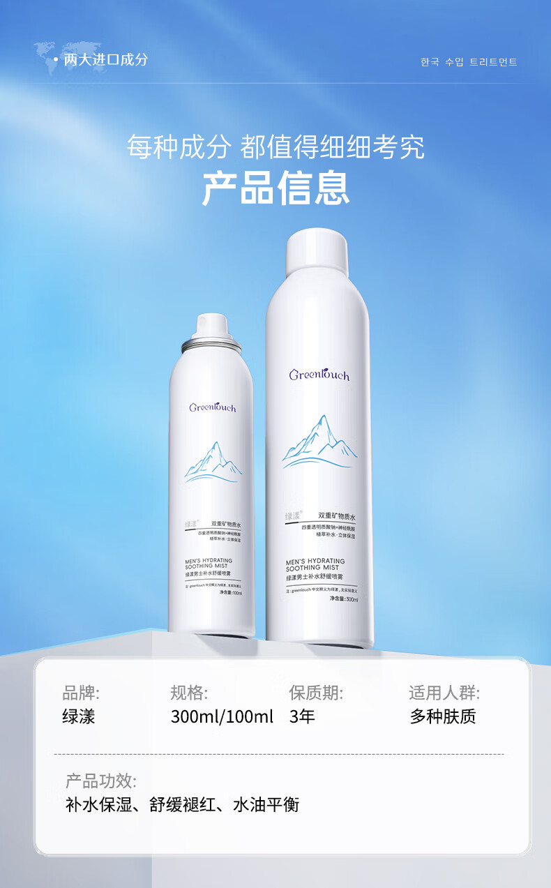 绿漾（Greentouch）男士爽肤水保湿补水喷雾神经酰胺控油舒缓镇静修护敏感肌肤专用 【便携补水】补水喷雾100ml