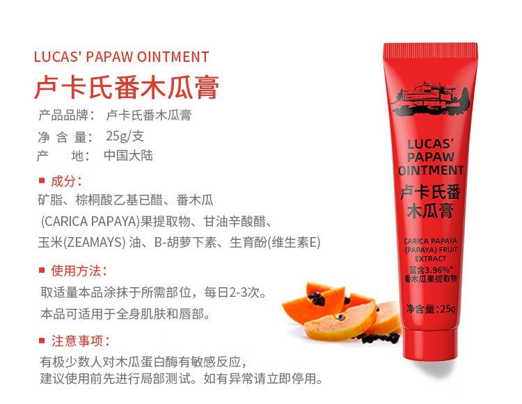 LUCAS' PAPAW OINTMENT木瓜膏25g 润唇膏保湿去死皮唇膜 蚊虫叮咬晒后修护红疹小伤护理