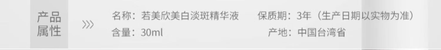 若美欣（ROMASIN）美白精华液30ml烟酰胺377美白精华原液保湿补水提亮肤色
