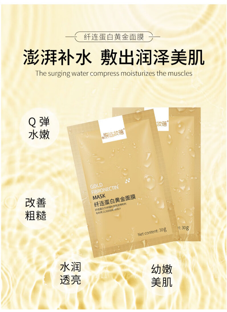 影凌黄金胶原蛋白补水保湿面膜男女提亮紧致抗皱舒缓淡化细法令纹面膜
