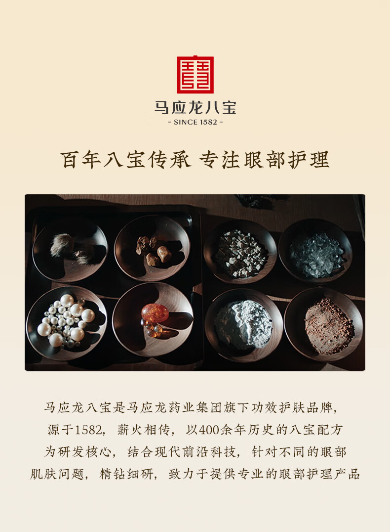 马应龙八宝 眼纹型眼霜第二代15g 马应龙眼霜男女士淡化眼周细纹鱼尾纹眼霜
