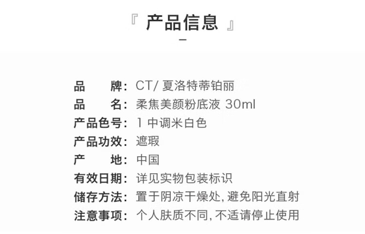CHARLOTTE TILBURY 【邓为同款】CT柔焦美颜粉底液1中调米白色30ml 红毯粉底液