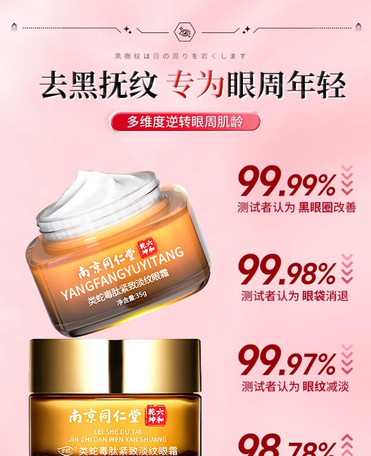 莘护南京同仁堂类蛇毒肽眼霜淡化细纹提拉紧致黑眼圈眼袋脂肪粒补水