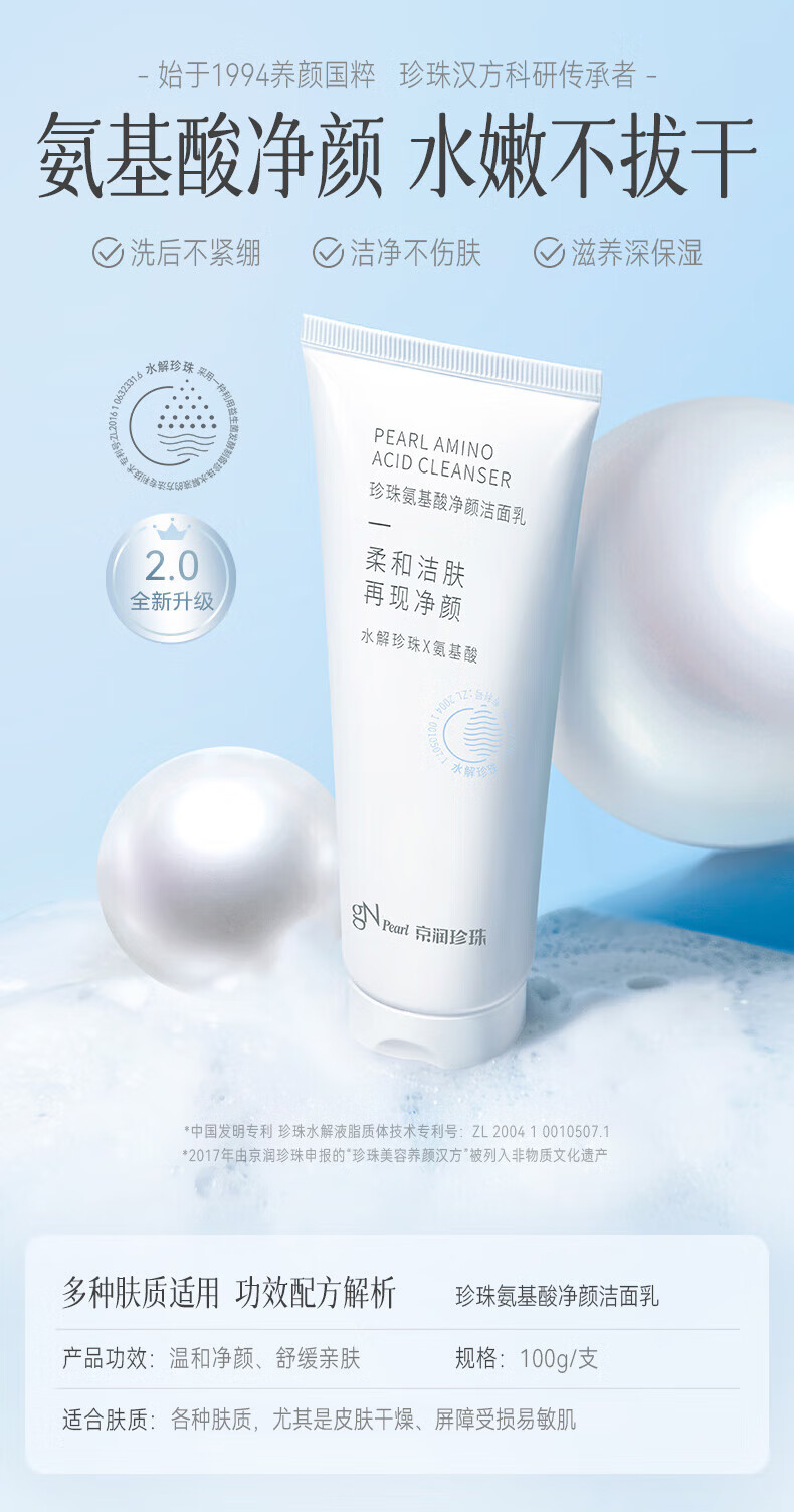京润珍珠（gNPearl）珍珠氨基酸净颜洁面乳 清洁去油去污不刺激洗面奶