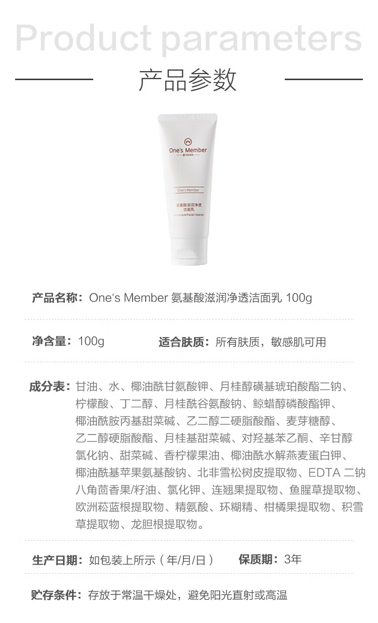 One's Member氨基酸滋润净透洁面乳100g 男女士 敏感肌 温和清洁洗面奶