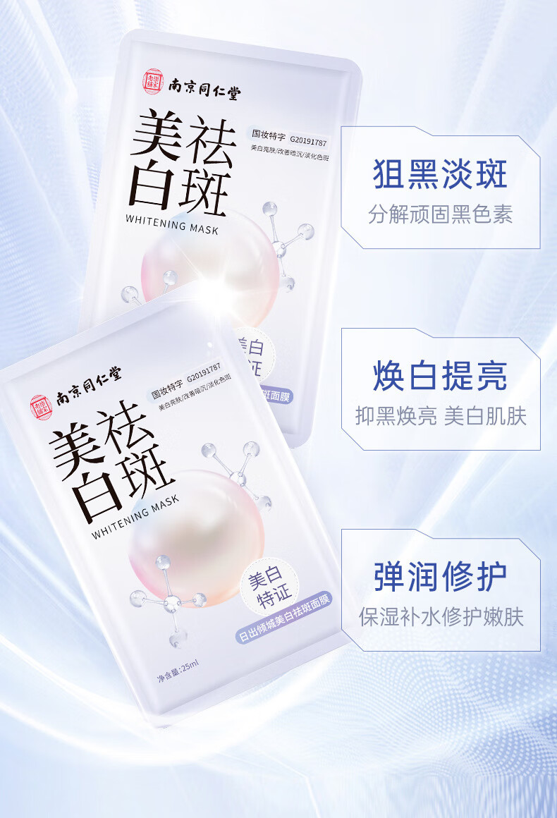 同仁堂美白祛斑面膜美白补水淡斑提亮肤色女保湿烟酰胺熊果苷男女士通用