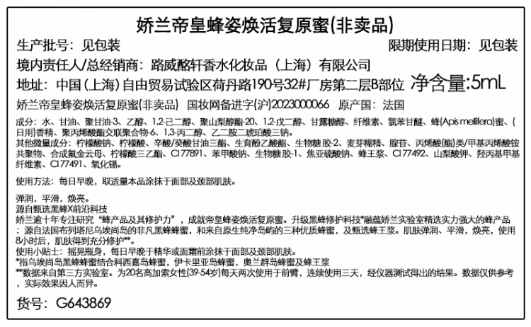 娇兰（Guerlain）帝皇蜂姿修护焕活补水套装 复原蜜30ml+蜂皇水150ml生日礼物女