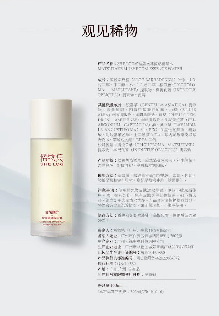 稀物集爽肤水100ml 精华护肤水补水保湿护肤品生日礼物礼盒送男女
