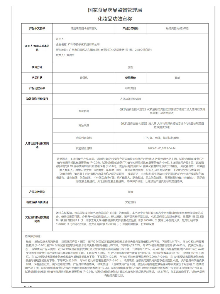 ORGINESE美白祛痘洗面奶 男士洁面乳深层清洁毛孔搭去黑头淡斑提亮肤色女