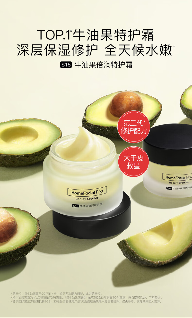 HomeFacialPro牛油果倍润特护霜50g  hfp面霜补水保湿滋润清爽高保湿男女