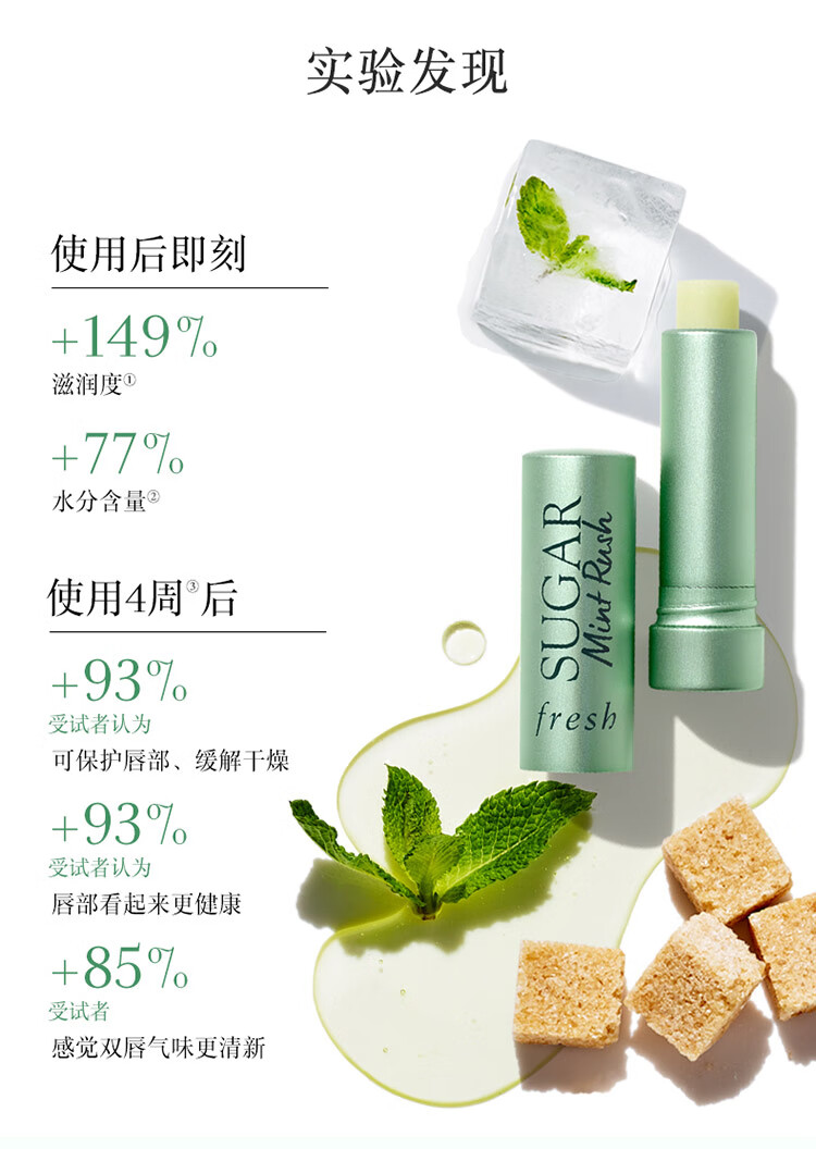 Fresh馥蕾诗清新护唇膏4.3g(澄糖元气薄荷色)润唇膏女神节礼物