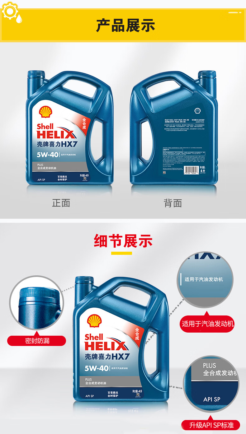 壳牌（Shell）蓝喜力全合成发动机油 蓝壳 HX7 PLUS 5W-40 API SN级 4L养车保养