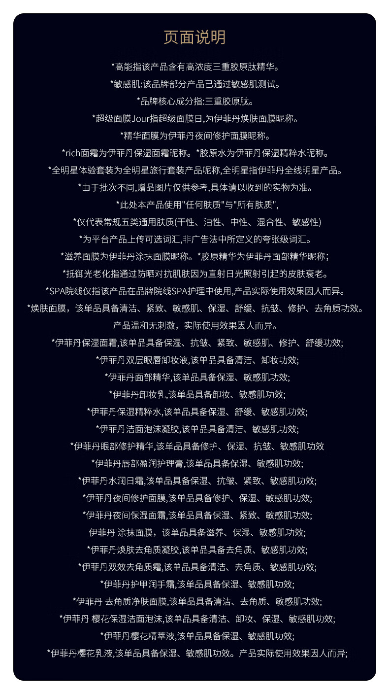 伊菲丹超级CP限定礼盒超级面膜+胶原水 保湿舒缓修护抗皱情人节新年礼物