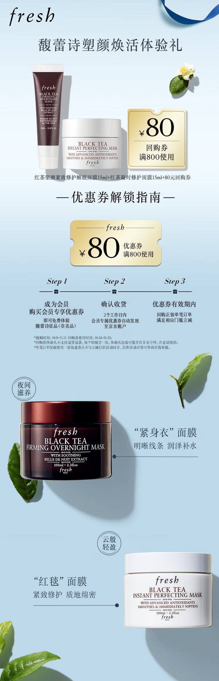 馥蕾诗（Fresh）塑颜焕活体验礼（红茶塑颜睡眠面膜15ml+红茶凝时修护面膜15ml）