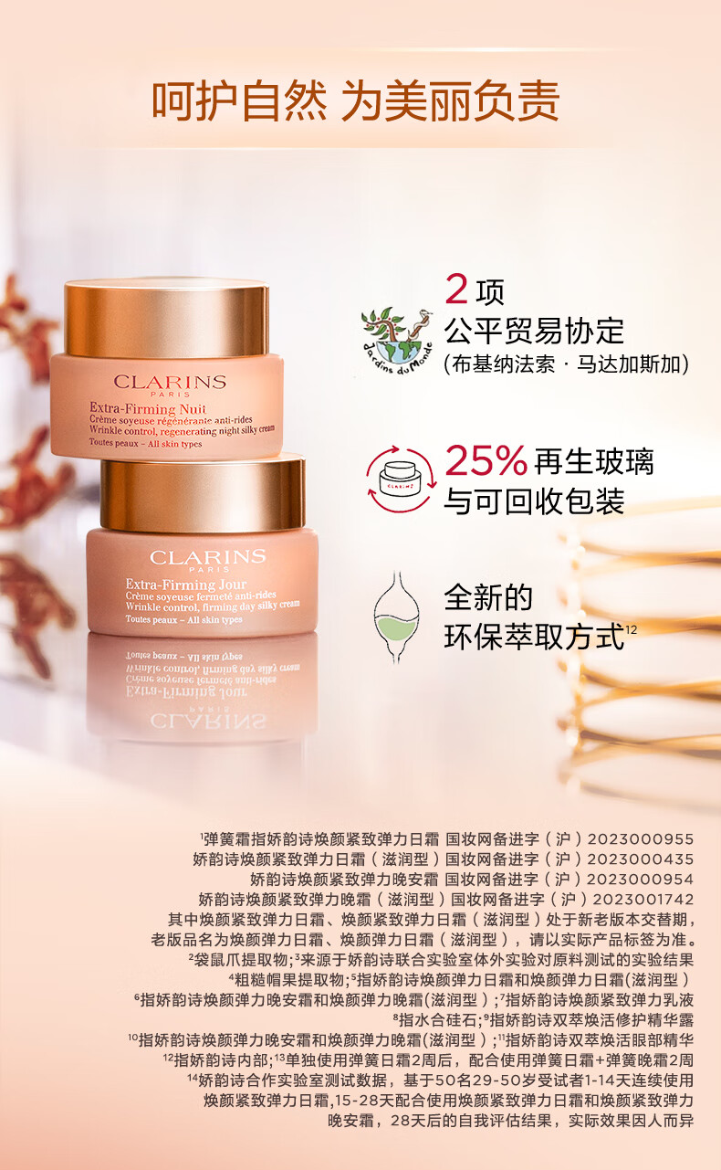 娇韵诗焕颜2件套(日霜50ml+晚霜50ml)抗皱保湿面霜滋润护肤品女神节礼物