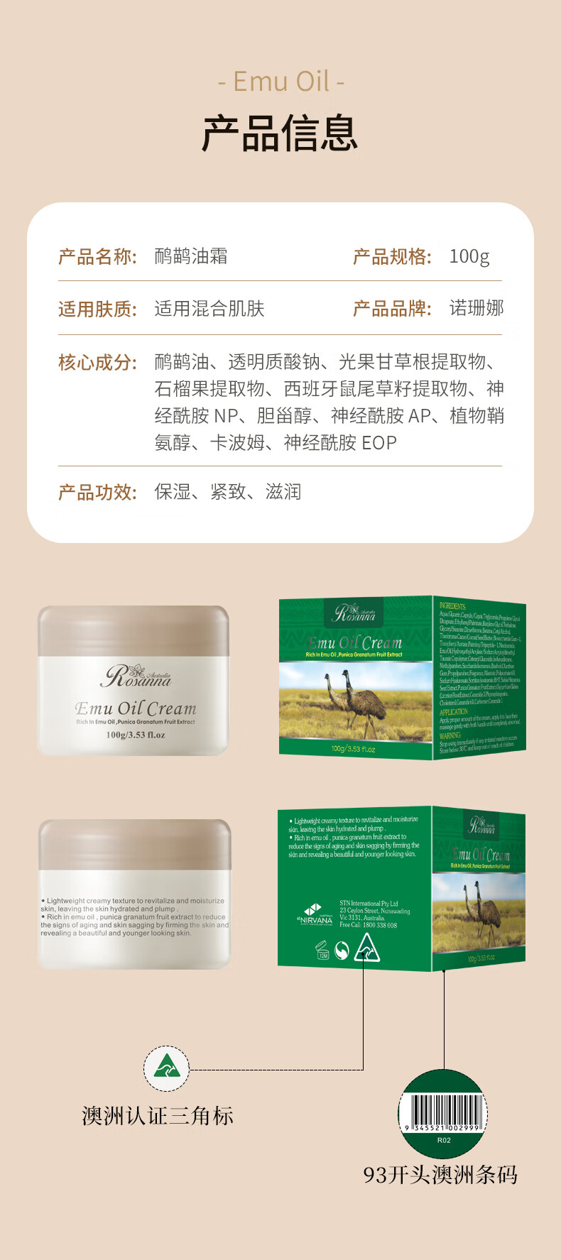 诺珊娜澳洲进口神经酰胺面霜乳液100g鸸鹋油补水保湿紧致身体护手润肤乳