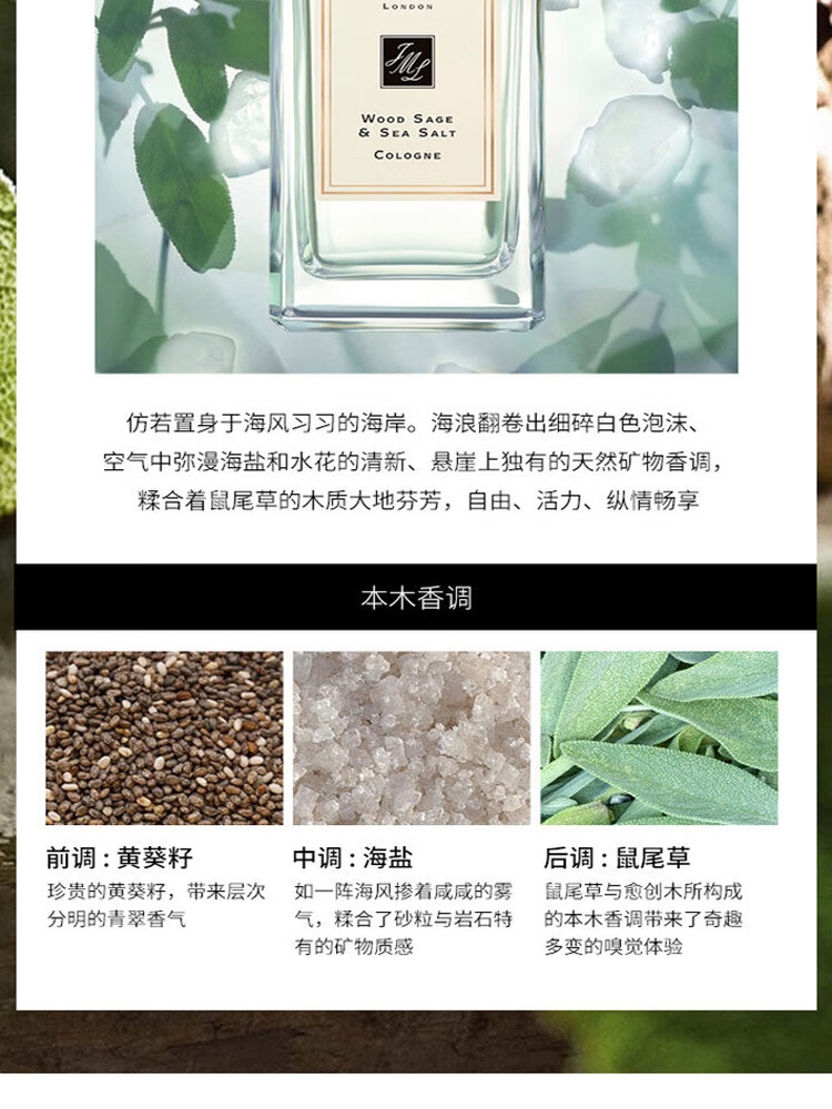 祖玛珑鼠尾草与海盐香水30ml