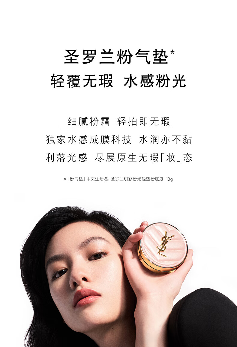 YSL圣罗兰口红气垫礼盒唇釉610+粉气垫B10生日礼物女 女神节礼物