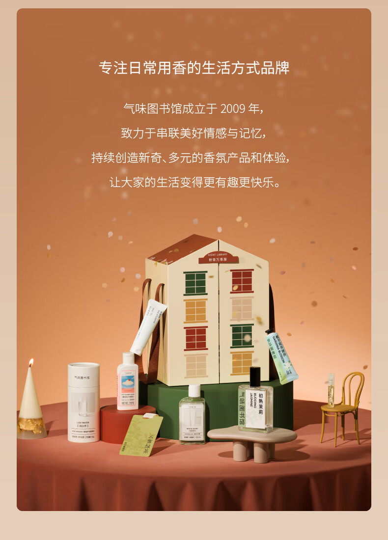 SCENT LIBRARY气味图书馆节日限定万事屋香水香氛礼盒生日送男女朋友礼物