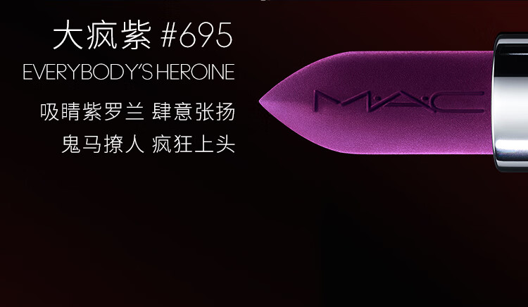 M.A.C魅可大子弹头mac口红哑光高级显白#683大玩咖 女神节礼物
