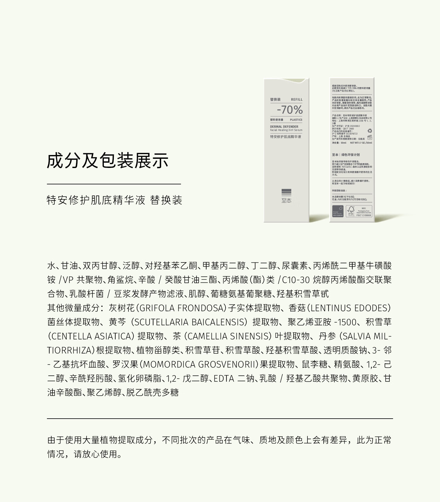 至本新版特安修护肌底精华液替换装50ml（需配合新版正装容器使用）