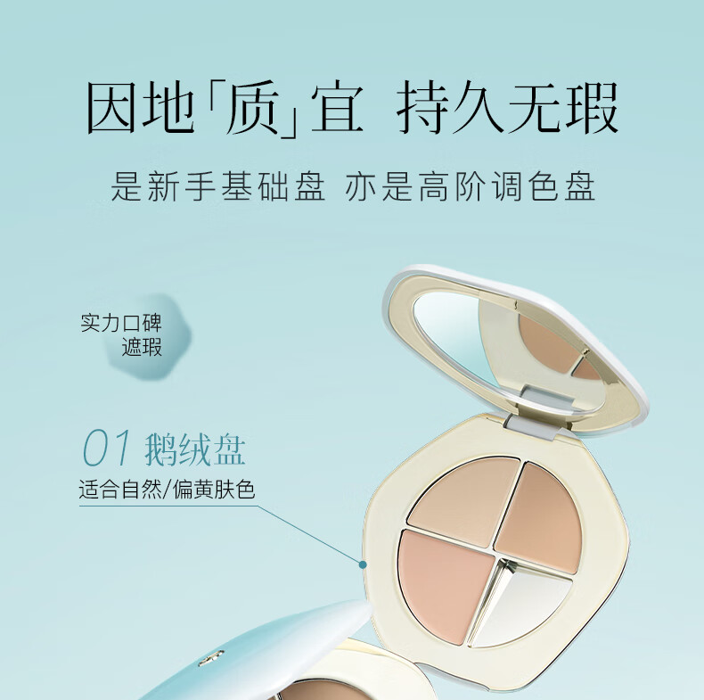 彩棠（TIMAGE）01鹅绒盘 三色遮瑕盘面部遮瑕膏痘印泪沟法令纹黑眼圈女神节礼物