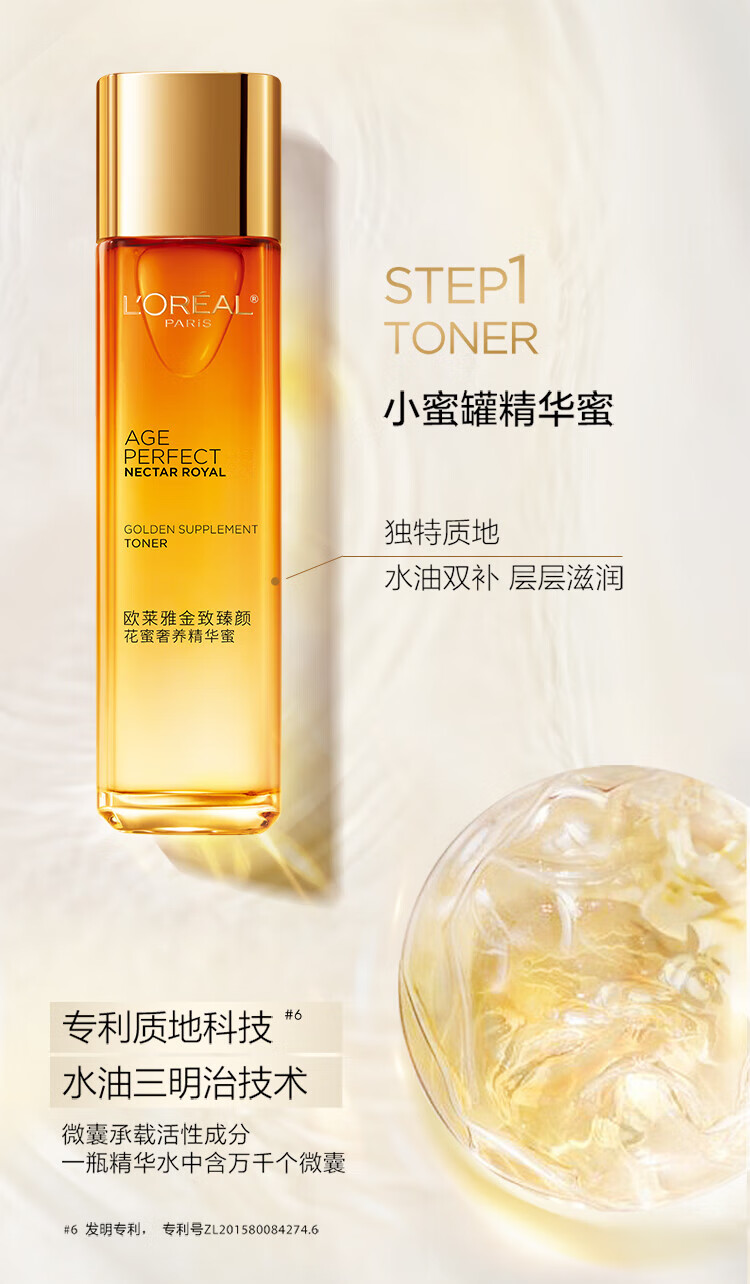 欧莱雅（LOREAL）金致臻颜花蜜松露套装抗皱保湿补水紧致提拉化妆品护肤妈妈礼物 2】金致臻颜花蜜奢养实用4件套