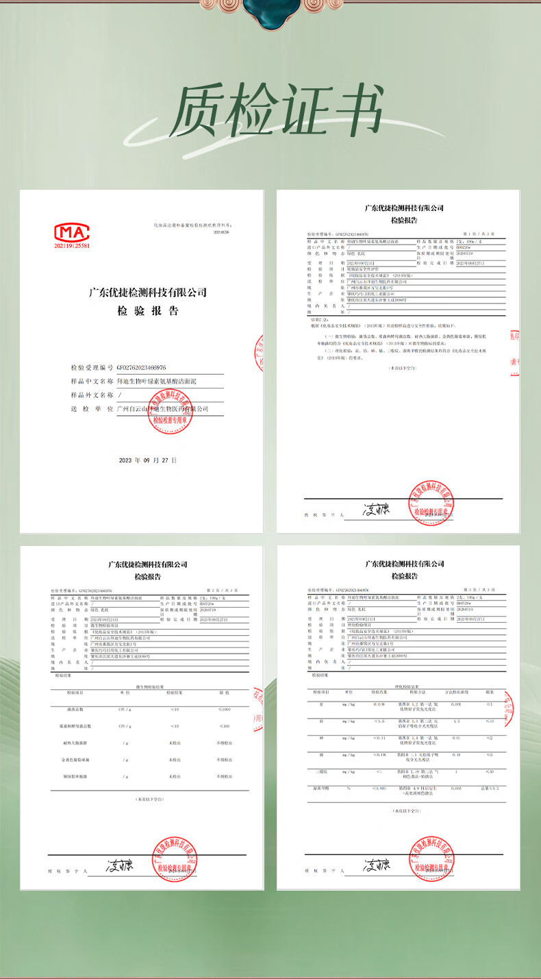 拜迪生物叶绿素氨基酸洗面奶深层清洁100g 收缩毛孔保湿洁面乳男女士
