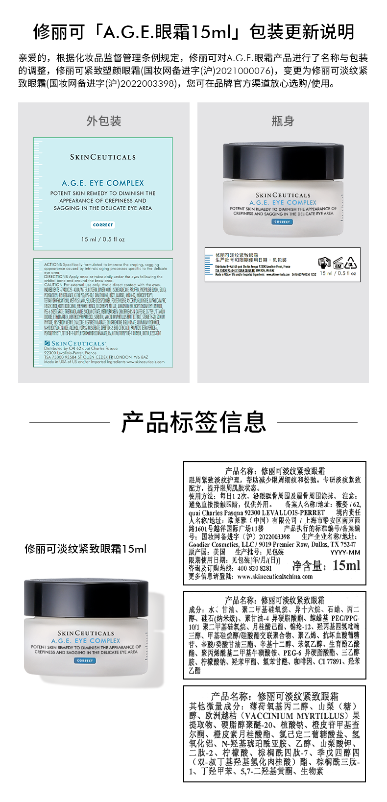 修丽可AGE眼霜15ml 护肤品提拉紧致淡化细纹保湿丰润生日礼物送女友