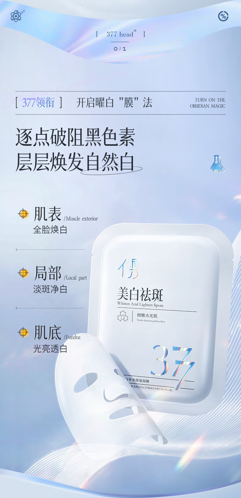 儒意（RUYI）377美白祛斑面膜25ml*10片 淡化斑点补水保湿提亮肤色改善暗沉