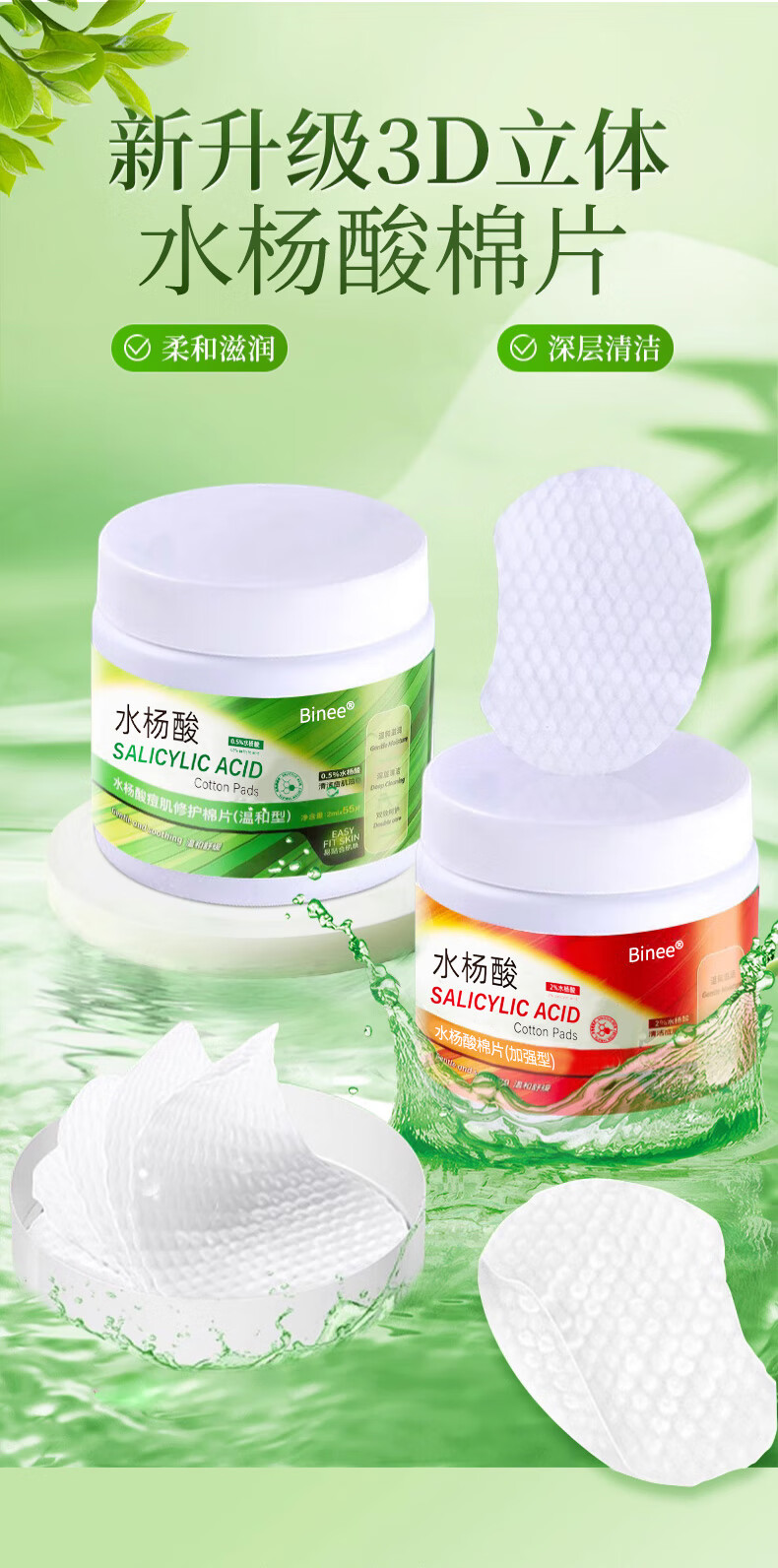 Binee水杨酸棉片油痘肌清洁黑头毛孔无酒精2%加强型水杨酸55片（红）