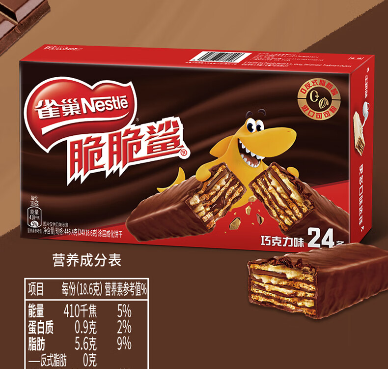 雀巢（Nestle）脆脆鲨 休闲零食 巧克力味威化饼干480g(18×20g+6x20g)