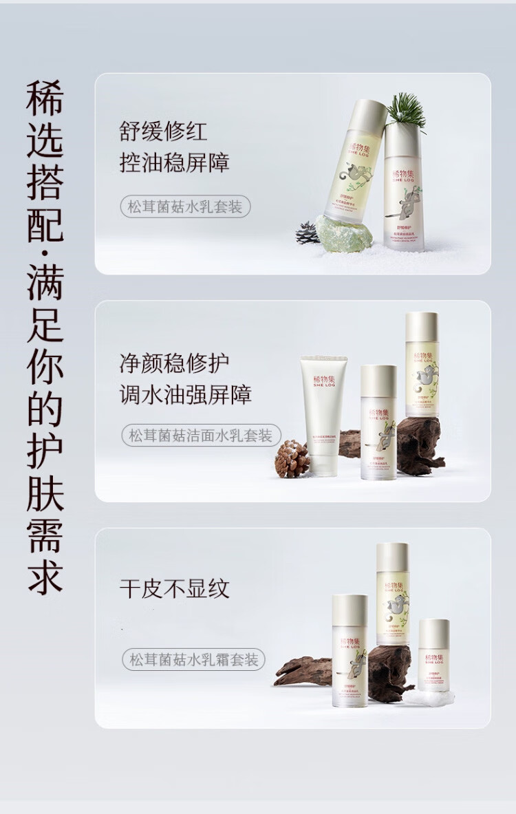 稀物集松茸菌菇水乳洗面奶男套装补水控油保湿化妆品护肤生日礼物女	