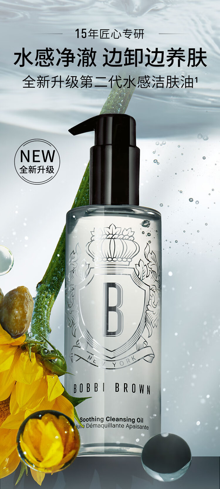 芭比波朗（Bobbi Brown）清透舒盈洁肤油400ml 卸妆油 卸妆乳 生日礼物 送女友