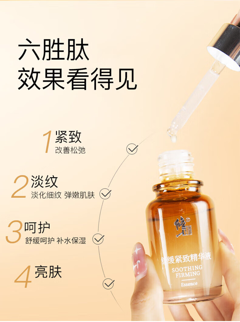 修正舒缓紧致精华液30毫升