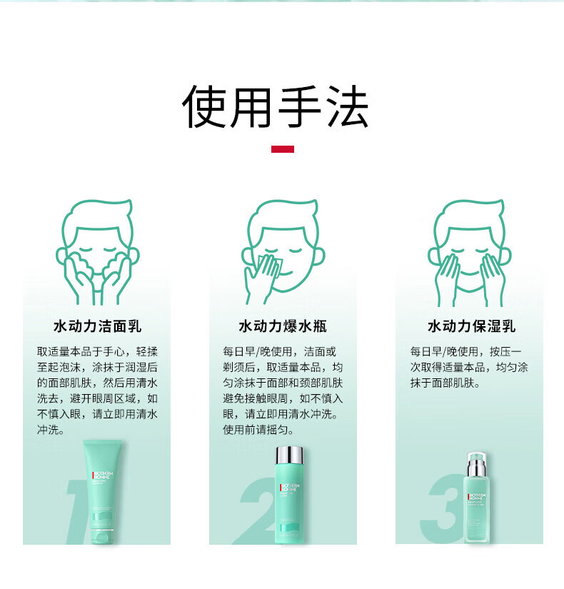 碧欧泉（BIOTHERM）水动力三步曲男士护肤品套装 中小样，介意慎拍（无塑封）