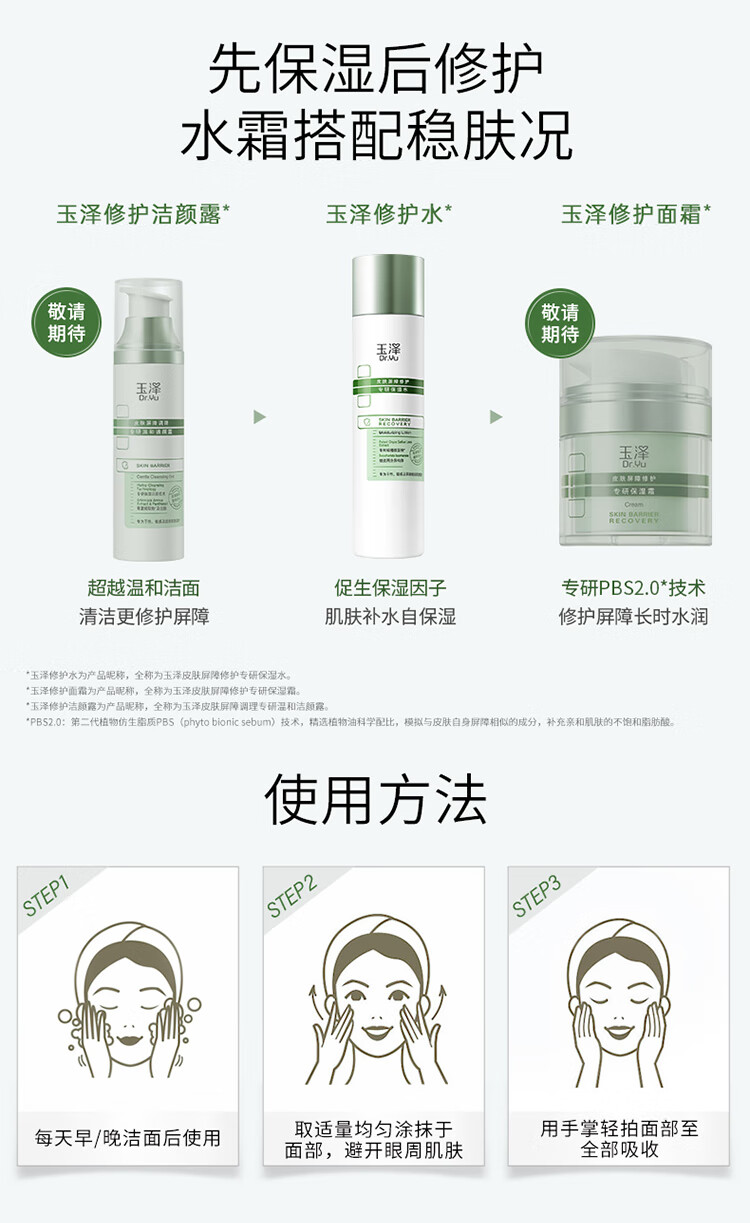 玉泽皮肤屏障修护保湿水 补水保湿 修护屏障 敏感肌护肤品 保湿水200ml