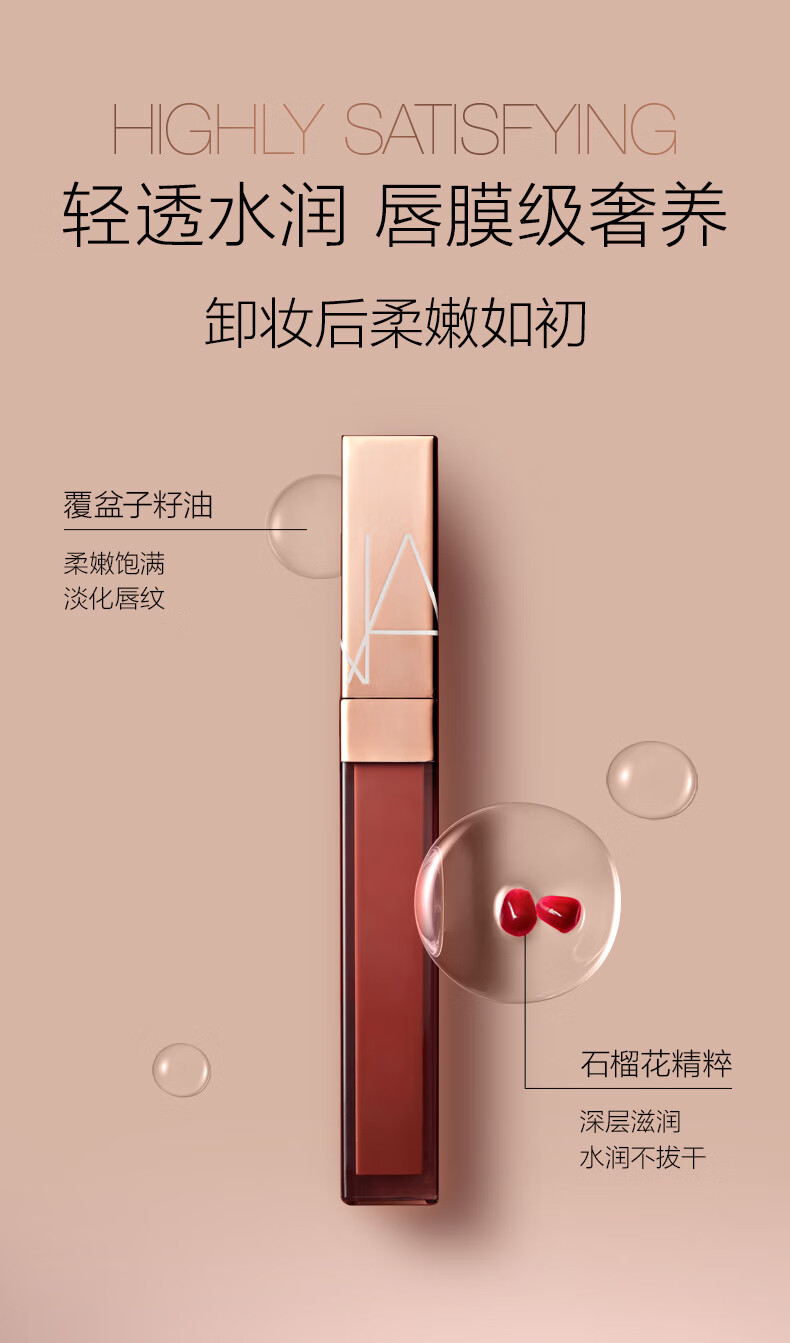 NARS 金管唇蜜唇釉 阿拉贡 5.5ml 水光唇滋润淡化唇纹 春晚同款 礼物送女友