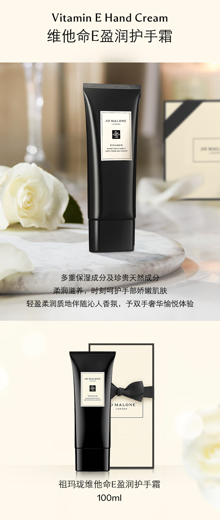 祖玛珑维他命E盈润护手霜100ml 生日礼物送女友 礼盒 Jo Malone London