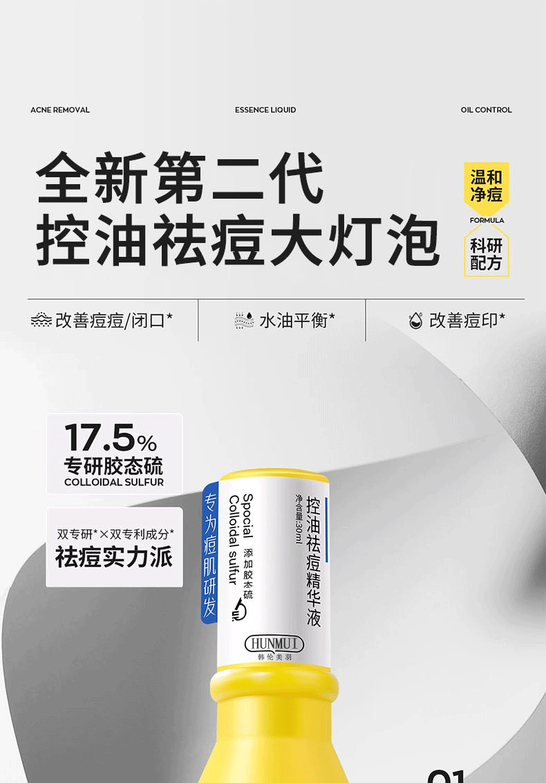 韩伦美羽胶态硫祛痘大灯泡精华液控油去痘闭口粉刺痘印痘坑提亮肤色 
