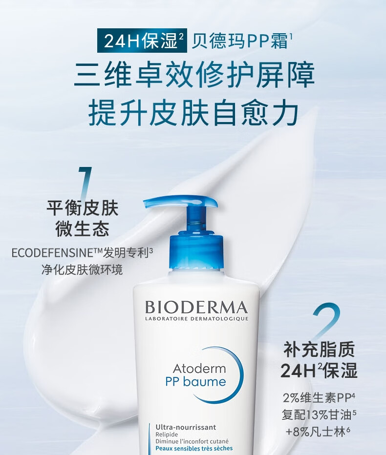 贝德玛（BIODERMA）PP霜赋妍烟酰胺保湿滋润霜 身体乳500ml 干性敏感肌 女神节礼物
