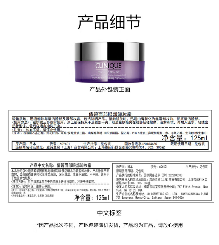 倩碧紫胖子眼面卸妆膏125ml 面部眼唇卸妆清洁护肤品 生日礼物送女友