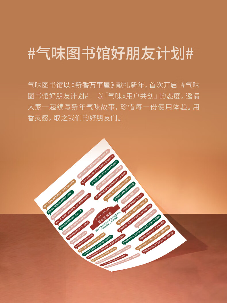 SCENT LIBRARY气味图书馆节日限定万事屋香水香氛礼盒生日送男女朋友礼物