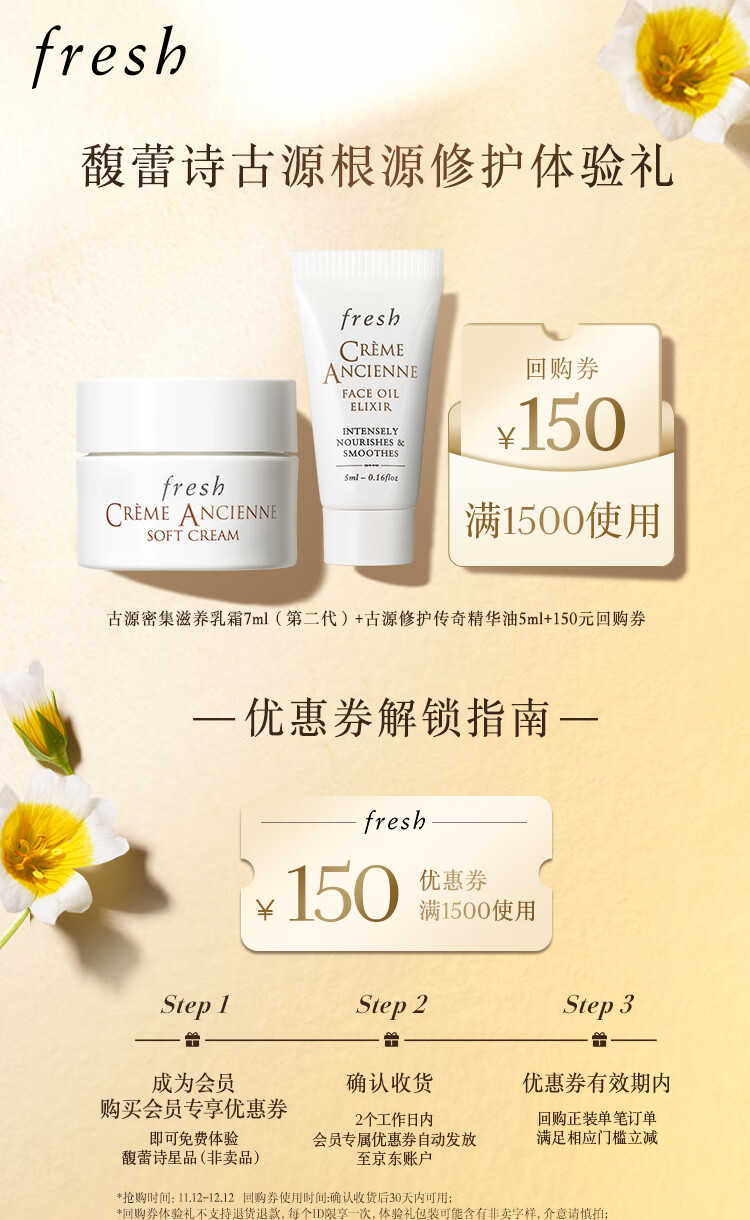 Fresh馥蕾诗古源根源修护体验礼（古源精华油5ml+古源乳霜7ml二代）