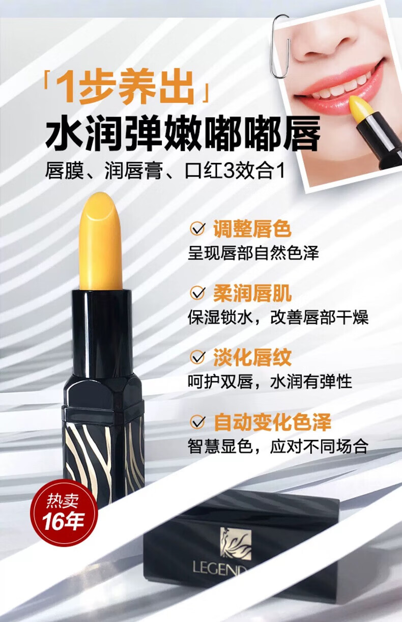 传奇今生润嘴变色唇膏女保湿不掉色滋润补水防干裂秋冬新年礼物送女友礼盒